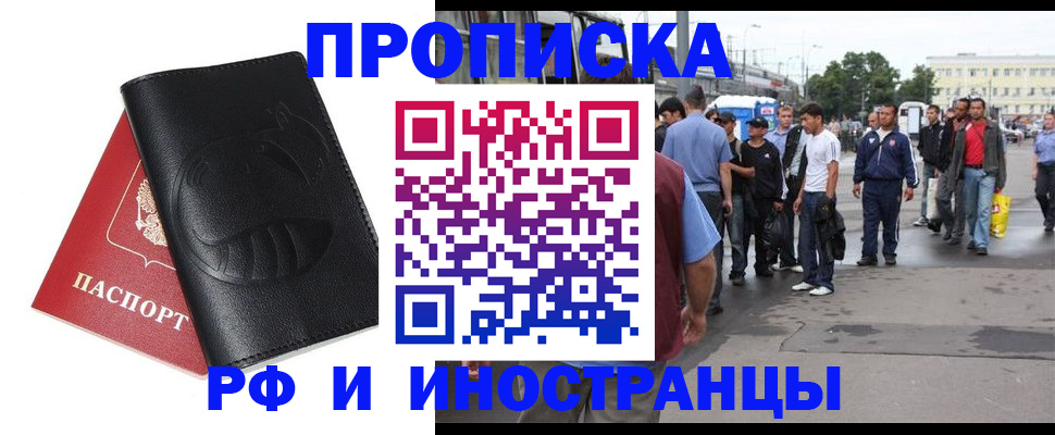 временная регистрация в Назрани