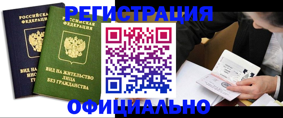 прописка в квартире в Назрани