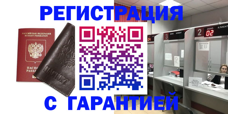 временная регистрация купить в Назрани